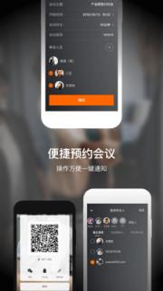 时信会议app