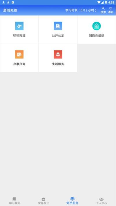 酒城先锋app