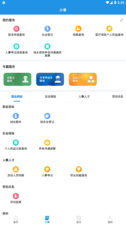 四川人社app