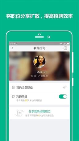 拉勾招聘企业客户端