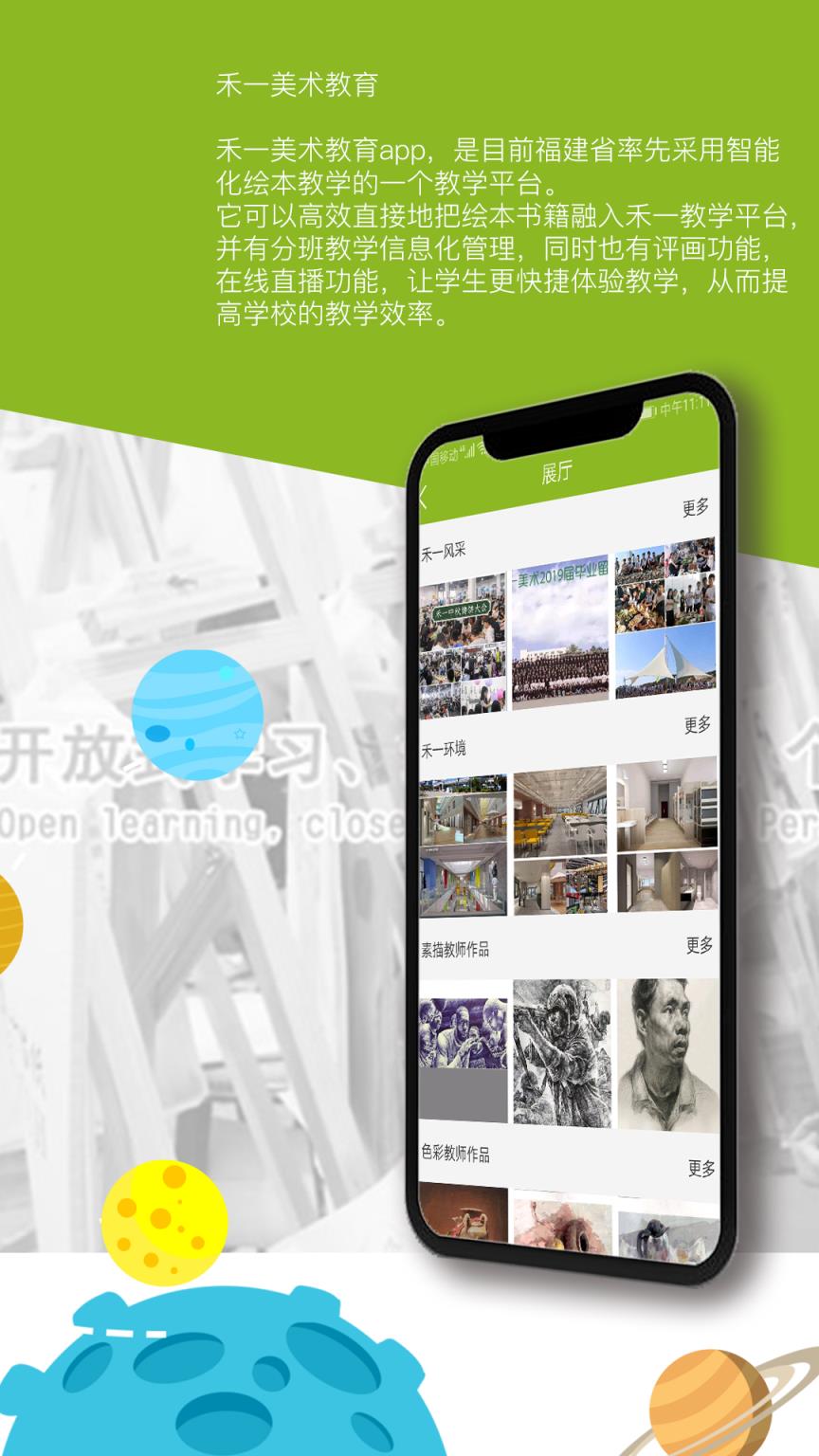 禾一美术教育app