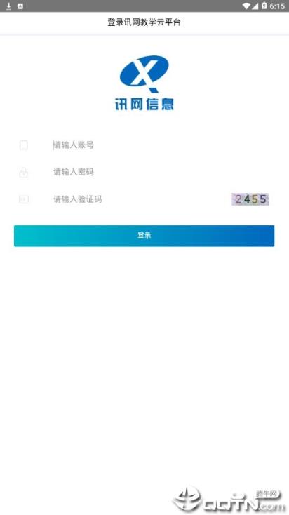讯网教学云平台app