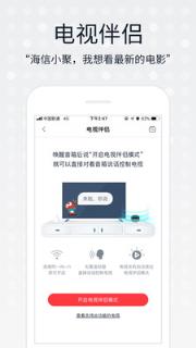 海信小聚app