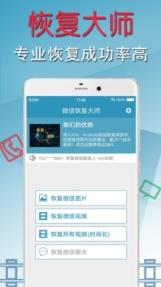 微信聊天记录恢复app
