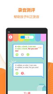 一课一练听说app