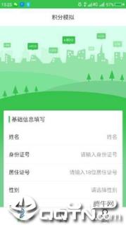 杭州积分落户app