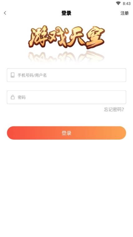 游戏天空app
