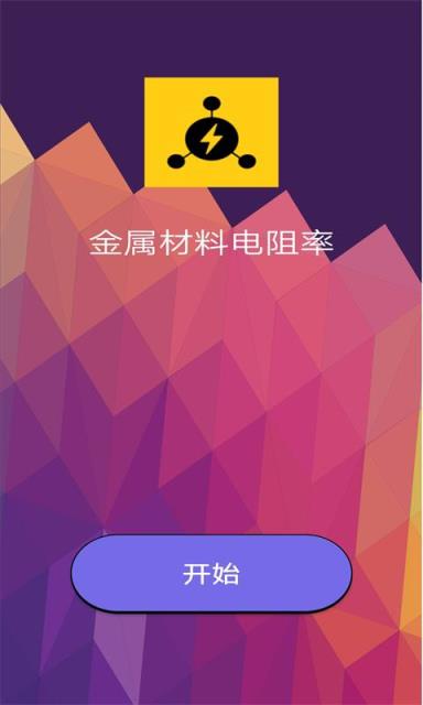 金属材料电阻率