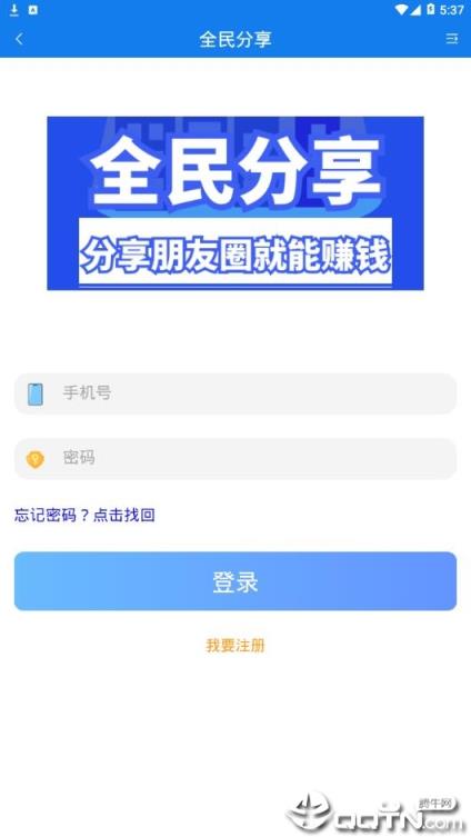 全民分享app