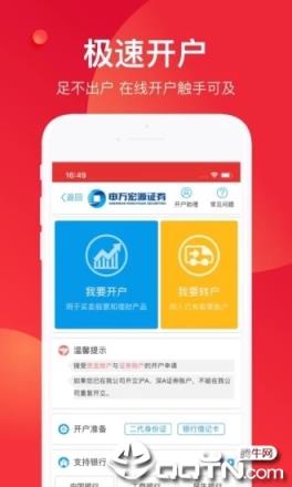 申万宏源大赢家手机版