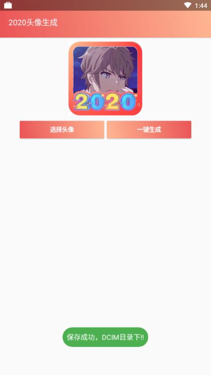 2021头像生成app
