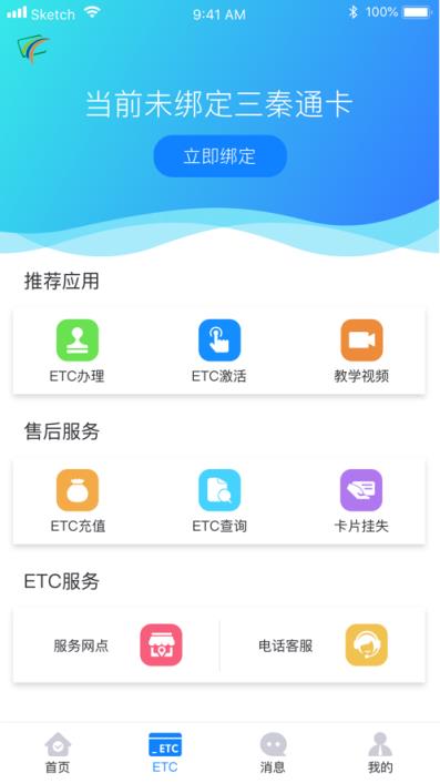三秦通app