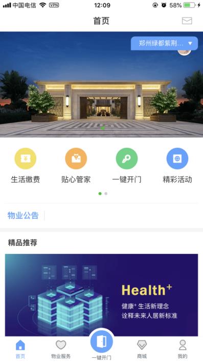 嘟管家app