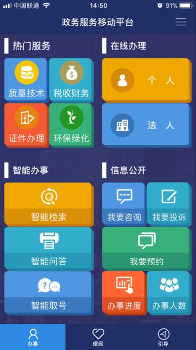 奉贤政务服务 app