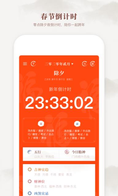 新编择吉老黄历
