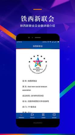 铁西新联会app