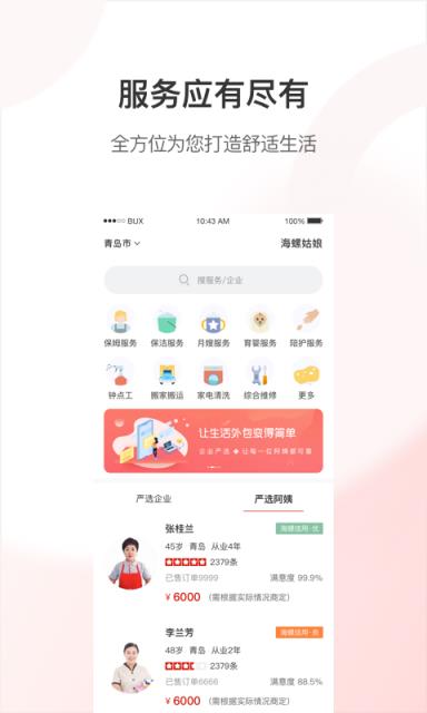 海螺管家
