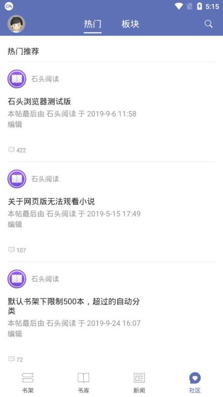 石头阅读浏览器暗黑版