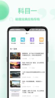 驾照宝典app
