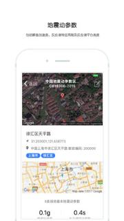 中国地震区划app
