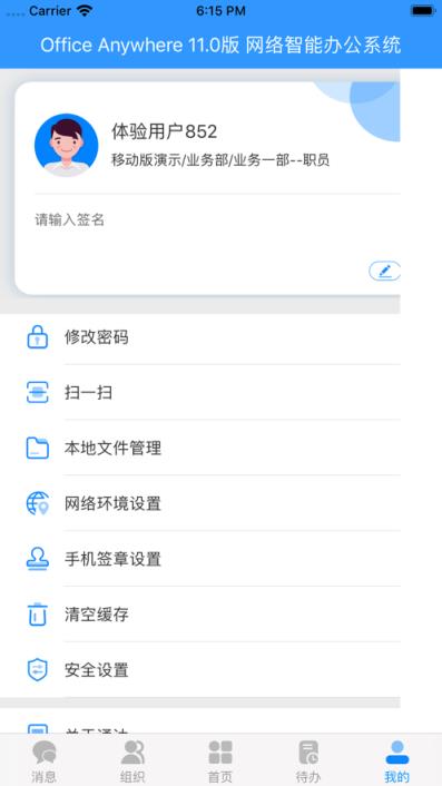 通达OA app