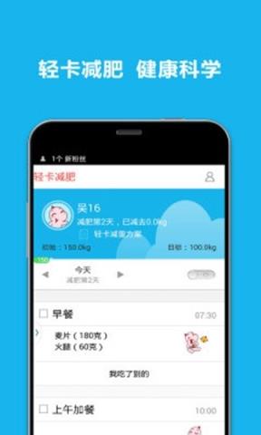 轻卡减肥app