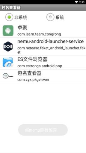 包名查看器app
