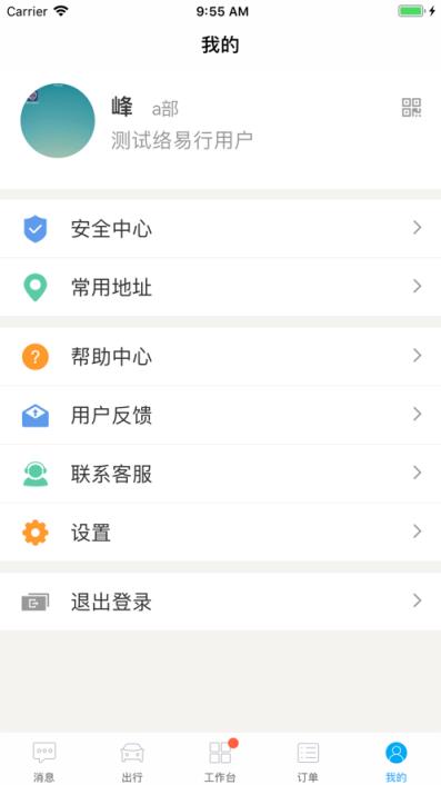 络易行app