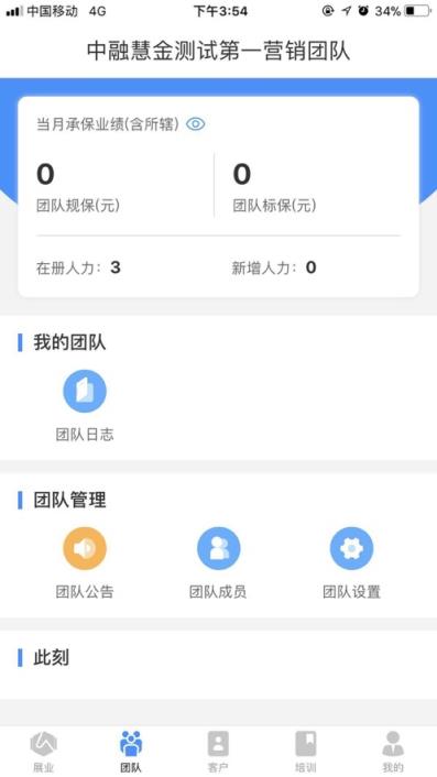 保险云助理app
