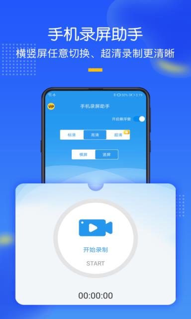 录屏助手app