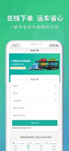 易丰运车app