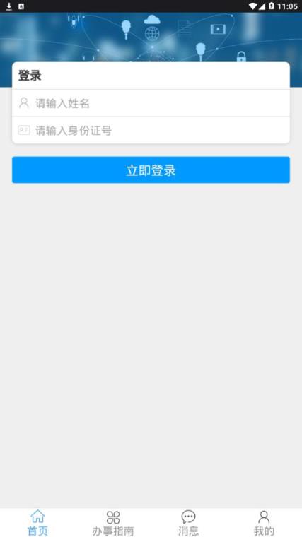 内蒙社保app