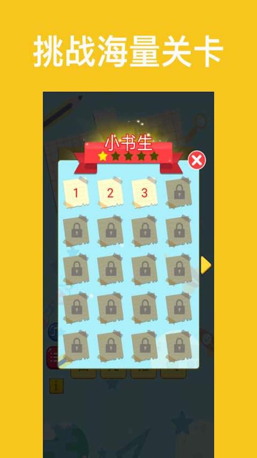 脑筋急转弯达人