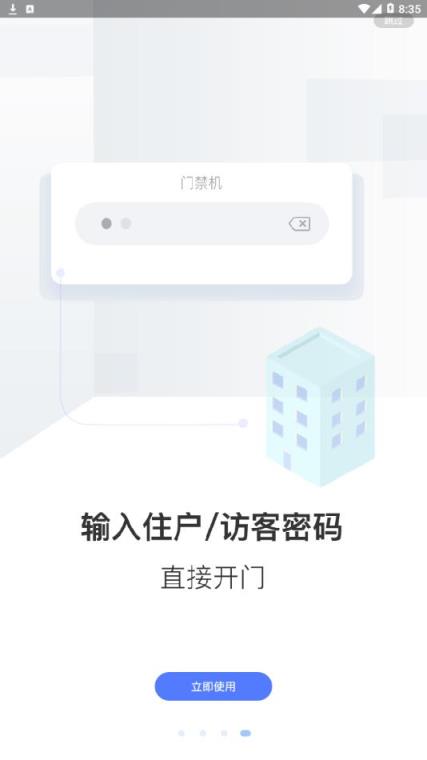 公信云门禁app