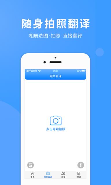 英语拍照翻译app