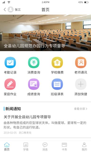 华卓教育家长端app