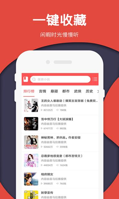 免费听书神器有声小说