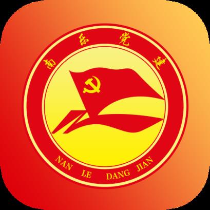 南乐智慧党建app