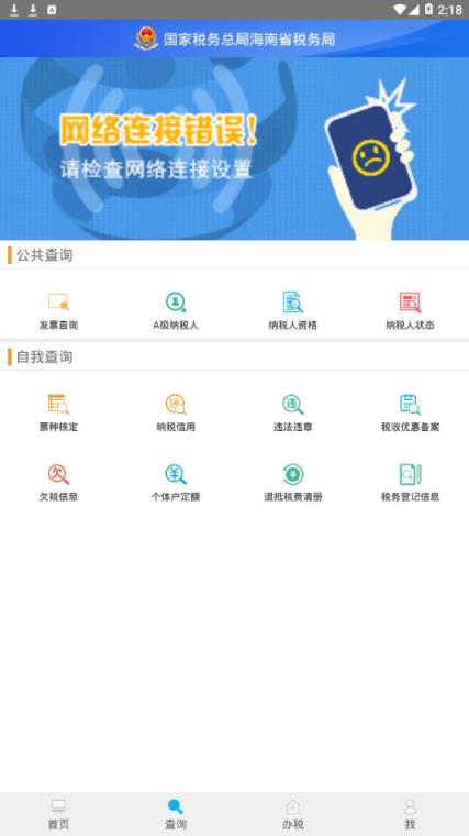 海南税务app
