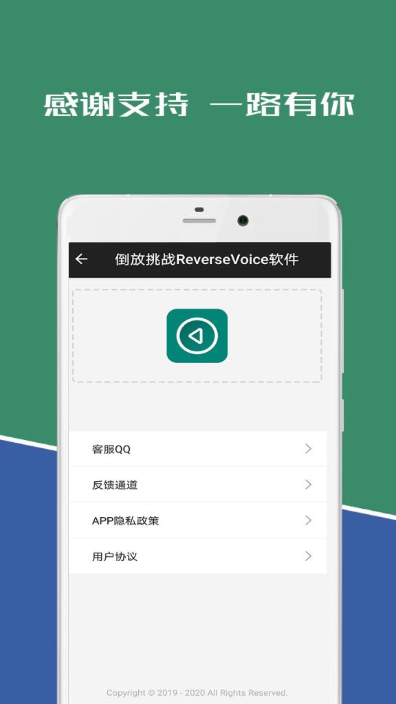 倒放挑战ReverseVoice软件
