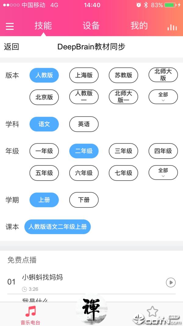一禅智能app