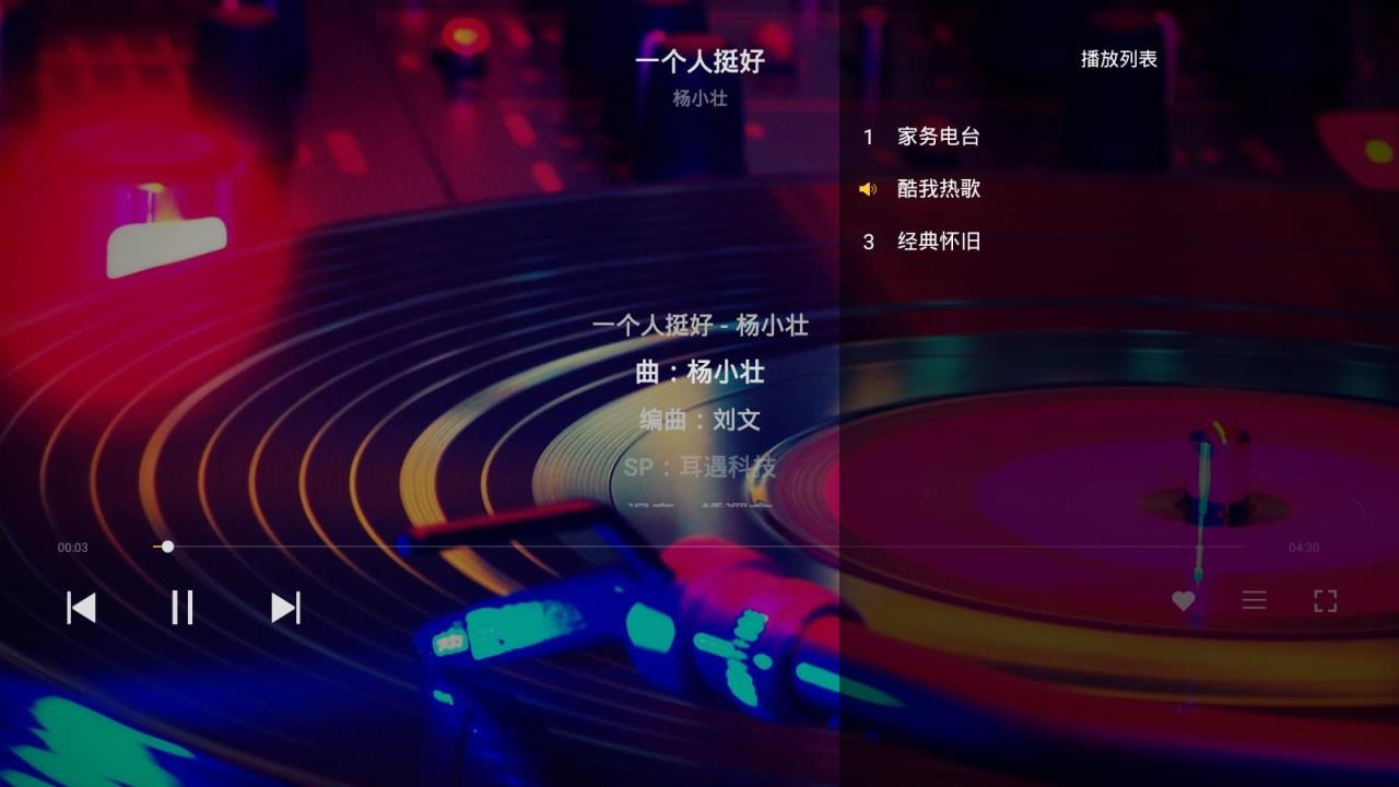 酷我音乐TV版