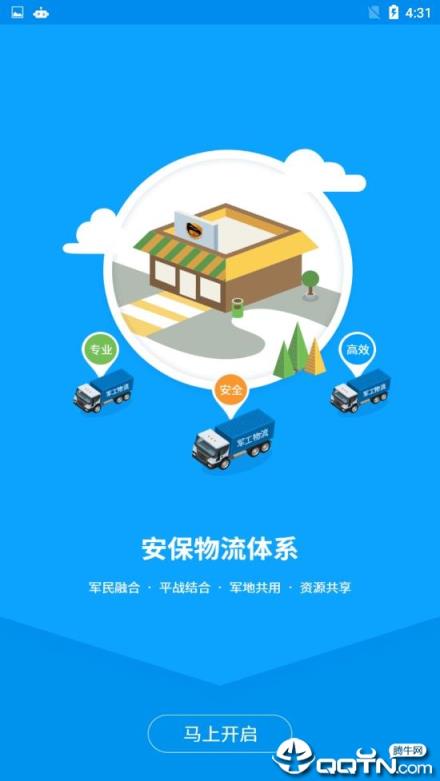 军工物流app
