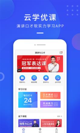 云学优课app
