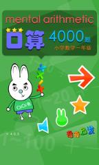 小学一年级口算app