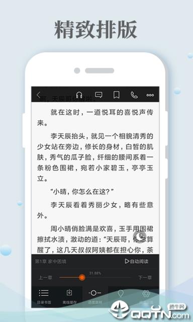 免费小说阅读城app