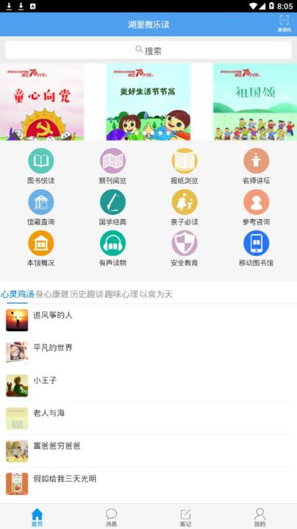 湖里微乐读app