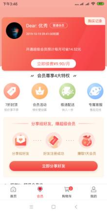 窝边优选app