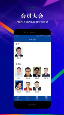 铁西新联会app