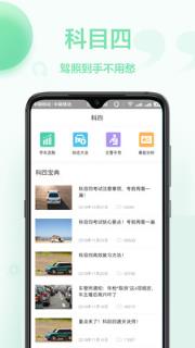 驾照宝典app
